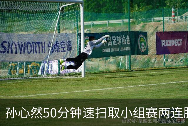 孙心然50分钟速扫取小组赛两连胜，联合国日内瓦官方盛赞郑钦文