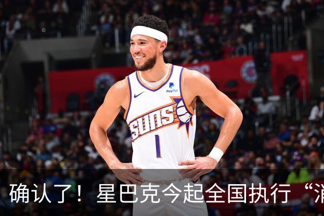 确认了！星巴克今起全国执行“消费入座”，网友：规矩立住了，咖啡喝着才不烧心...
