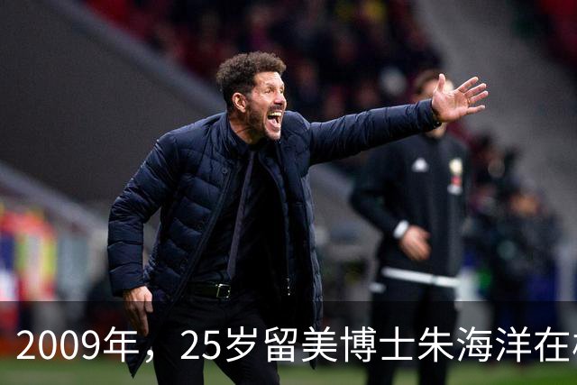 2009年，25岁留美博士朱海洋在校园当着七人面残忍杀害22岁北京籍学妹，行凶后既不逃跑也不躲避，究竟是什么让这位顶尖精英彻底走向疯狂？
